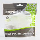 Набор заглушек для розеток, 6 шт., цвет прозрачный - фото 53924356