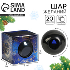 Шар желаний «Вселенная тебе подскажет», 7 см - Фото 1