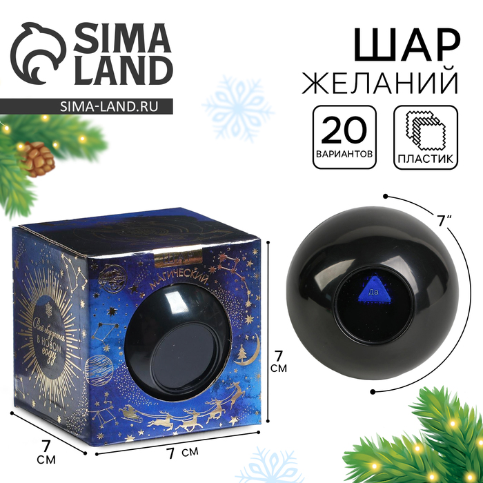 Шар желаний «Вселенная тебе подскажет», 7 см - Фото 1