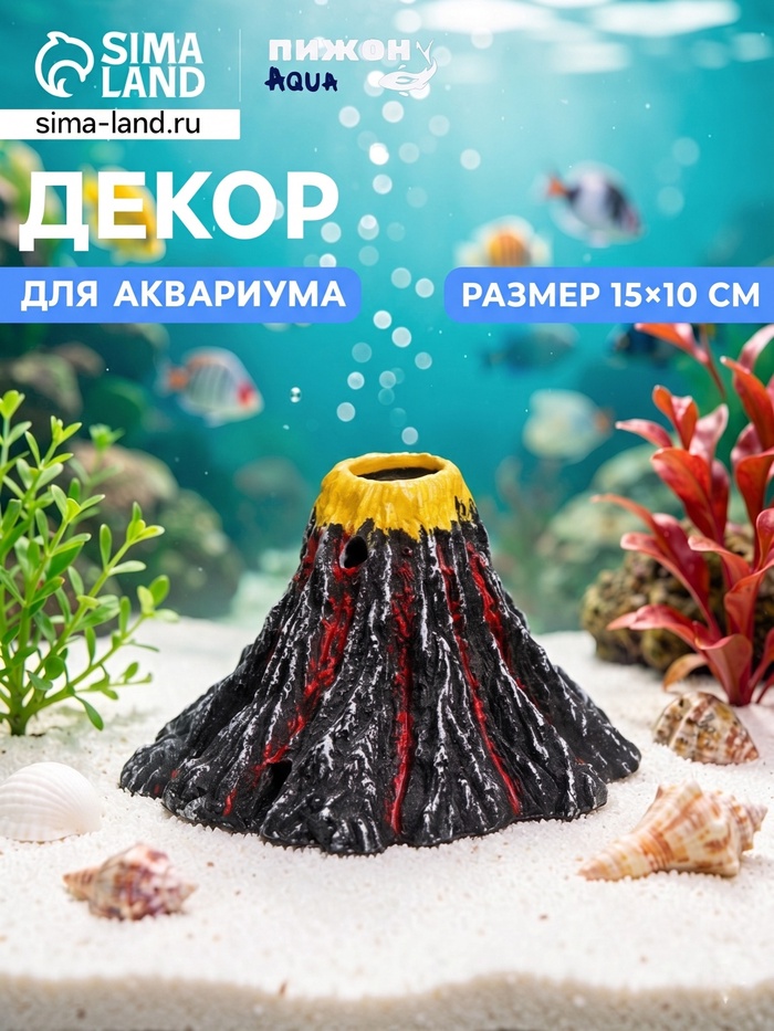 Грот «Вулкан», большой 15×15×10 см - Фото 1