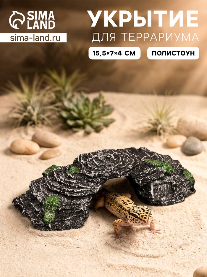 Укрытие для террариума под скалы, 15.5×7×4 см - Фото 1