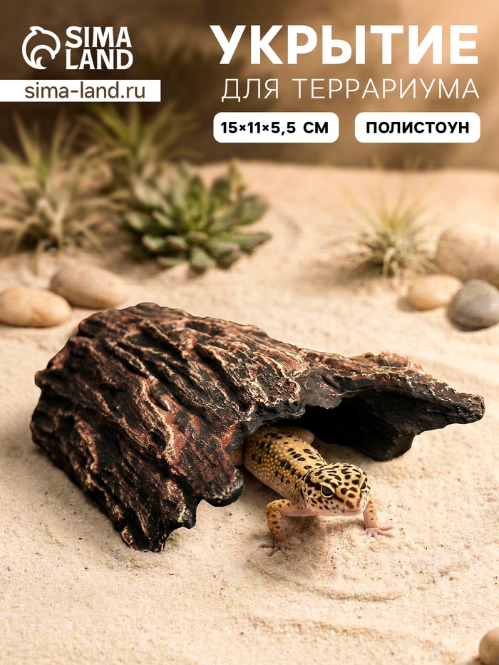 Укрытие для террариума под дерево, 15×11×5.5 см