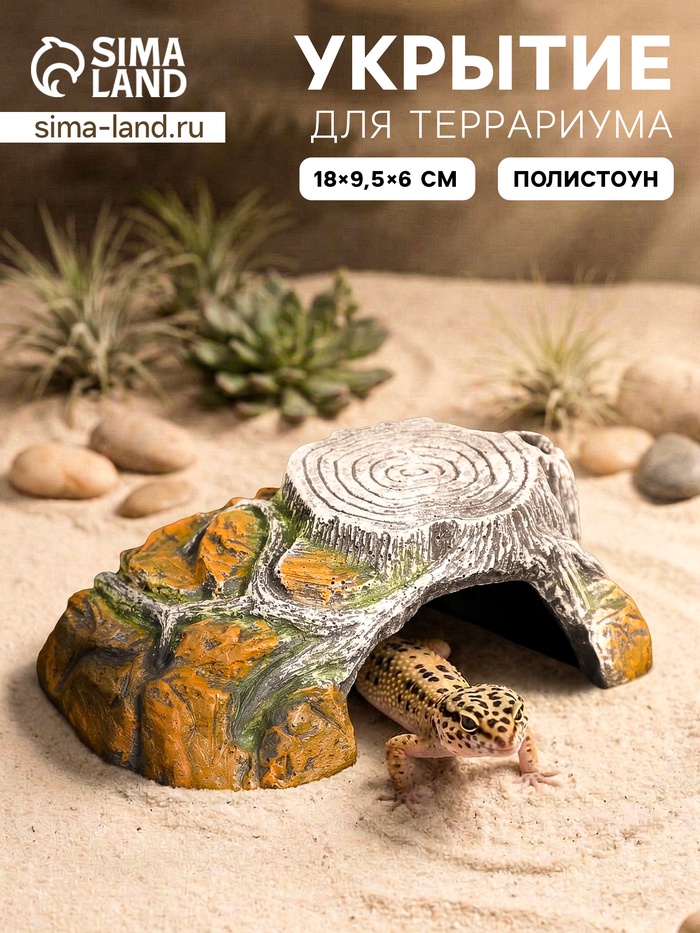 Укрытие для террариума под дерево, 18×9.5×6 см