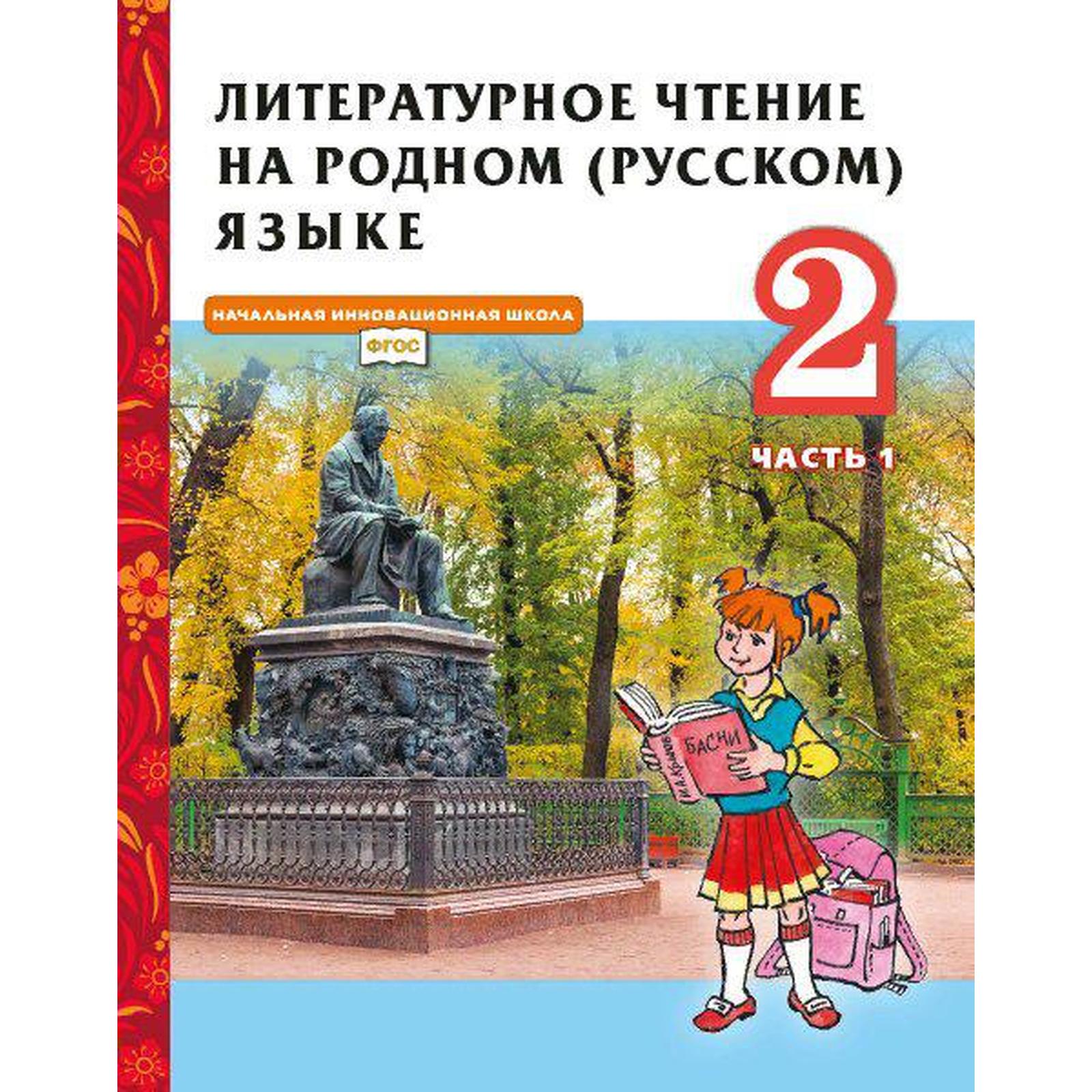 Литературное чтение на родном языке кутейникова. Родной русский язык 2 класс учебник. Родной русский язык 2 класс. Родной русский язык 5 класс. Родной русский язык учебник.