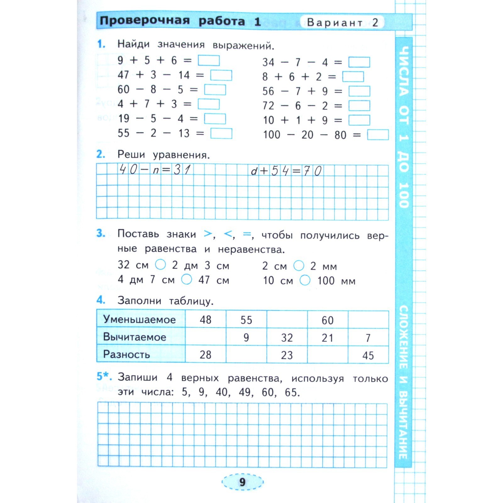 Проверочные работы. ФГОС. Проверочные работы по математике ФПУ 3 класс,  Трофимова Е.В. (7371944) - Купить по цене от 202.00 руб. | Интернет магазин  SIMA-LAND.RU