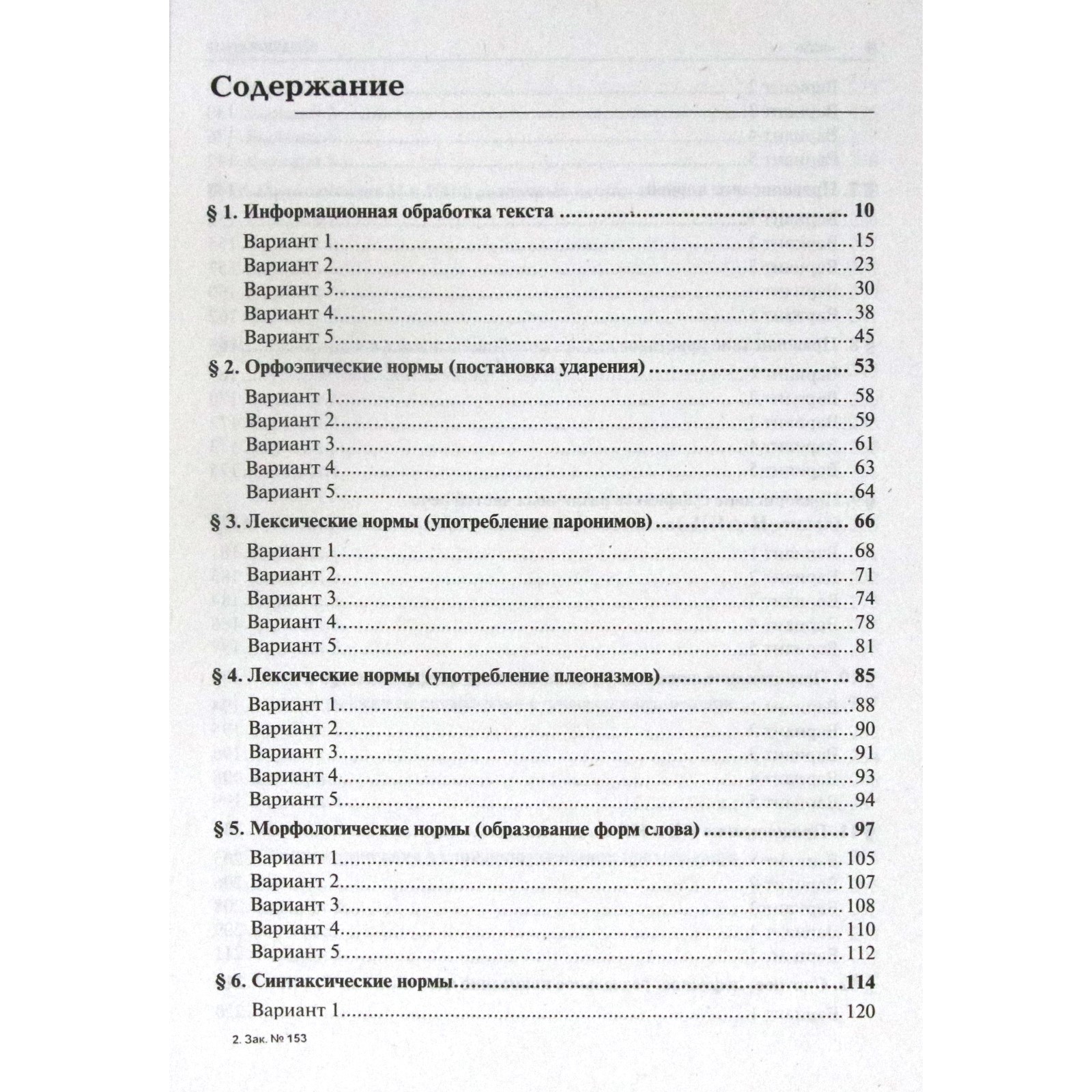 Легион русский язык егэ сенина