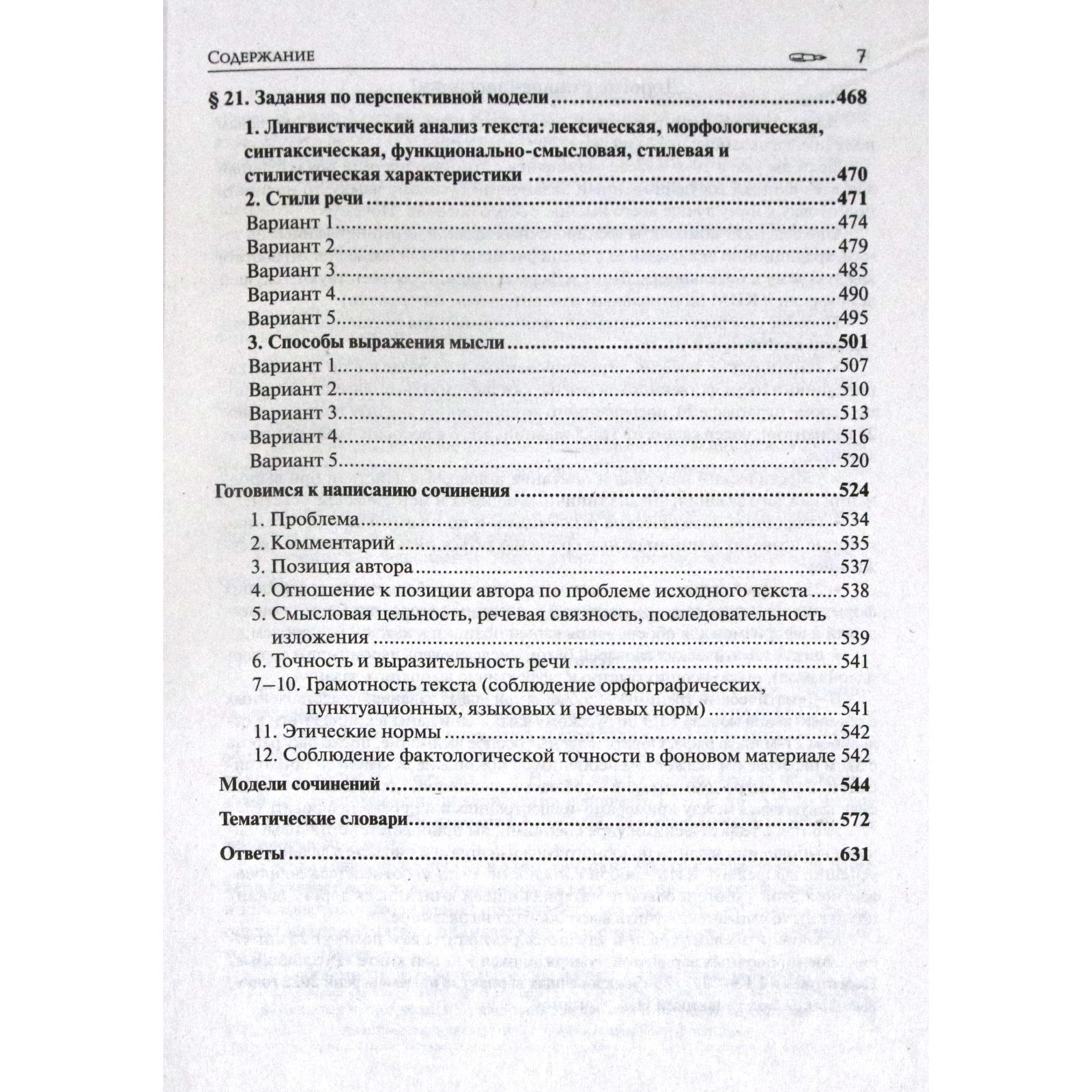 Тренажёр. Русский язык. Тематический тренинг 10-11 класс, Сенина Н.А.  (7371958) - Купить по цене от 370.00 руб. | Интернет магазин SIMA-LAND.RU