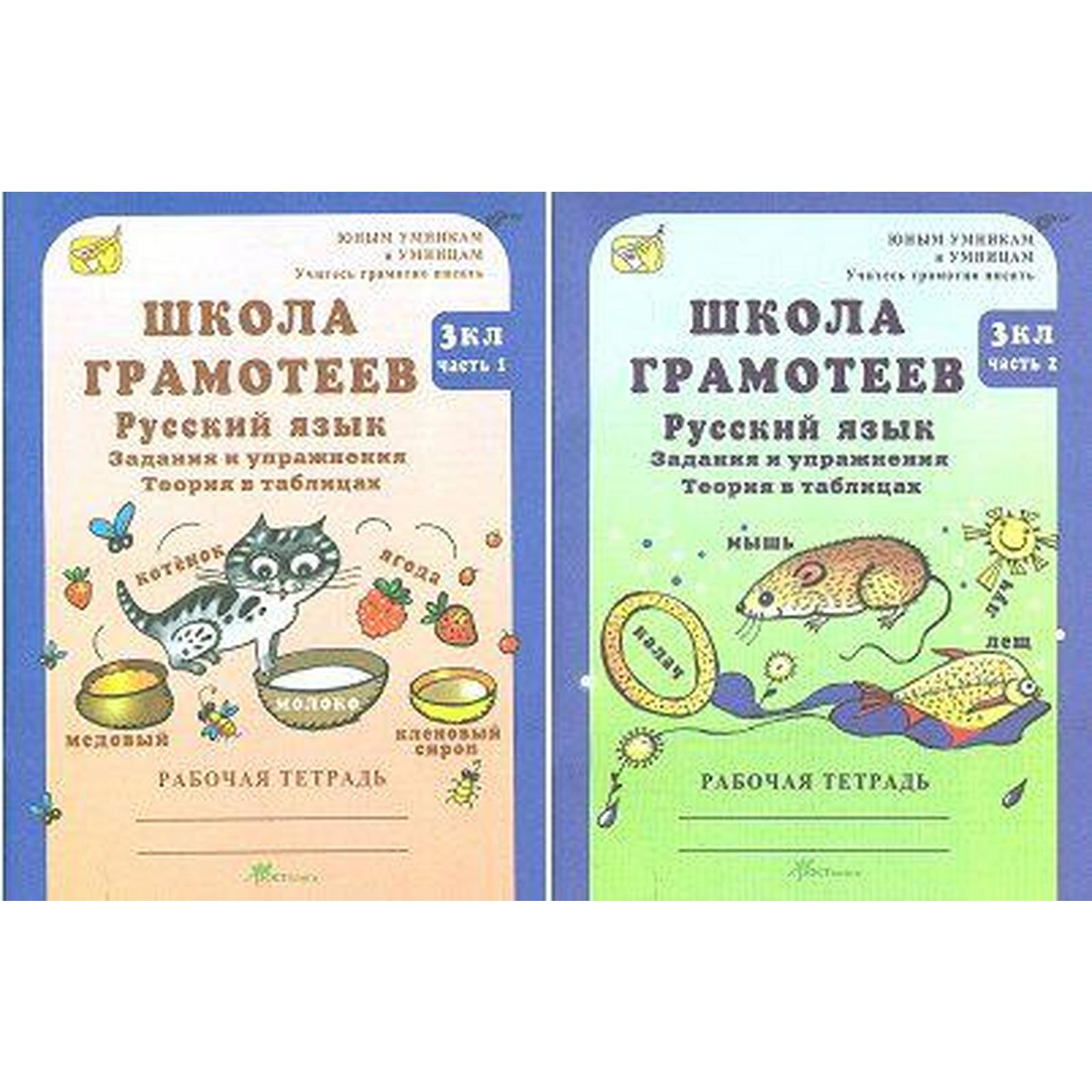 Корепанова школа грамотеев 2 класс ответы. Русский язык 3 класс задания. Ответы школа грамотеев 2 класс корепанова. Школа грамотеев 2 класс русский язык. Ответы школа грамотеев 2 класс корепанова.