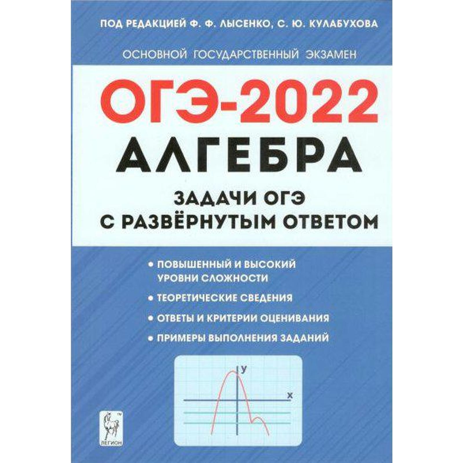 Тренажер. Алгебра. Задачи ОГЭ с развернутым ответом 9 класс (7372000) -  Купить по цене от 180.00 руб. | Интернет магазин SIMA-LAND.RU