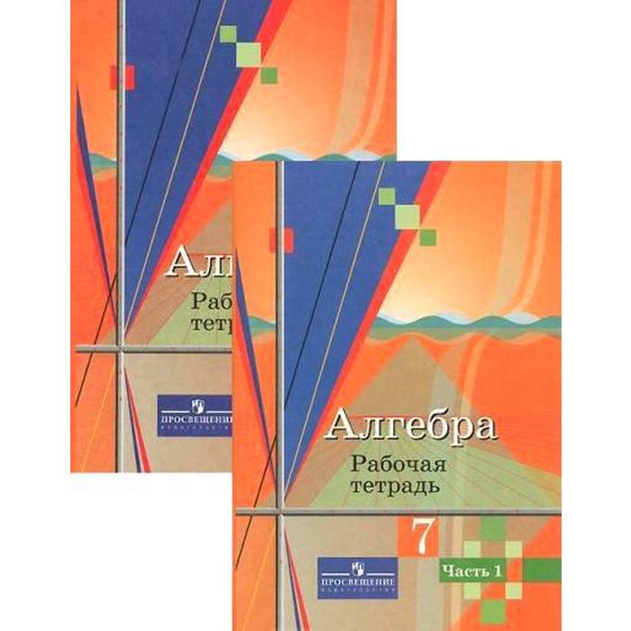 Алгебра ткачева. Учебник Колягина 7. Алгебра 7кл Колягин учебник Просвещение. Колягин ю м фотография. Авторы: Колягин ю.м., Ткачева м.в., Федорова н.е., Шабунин м.и..