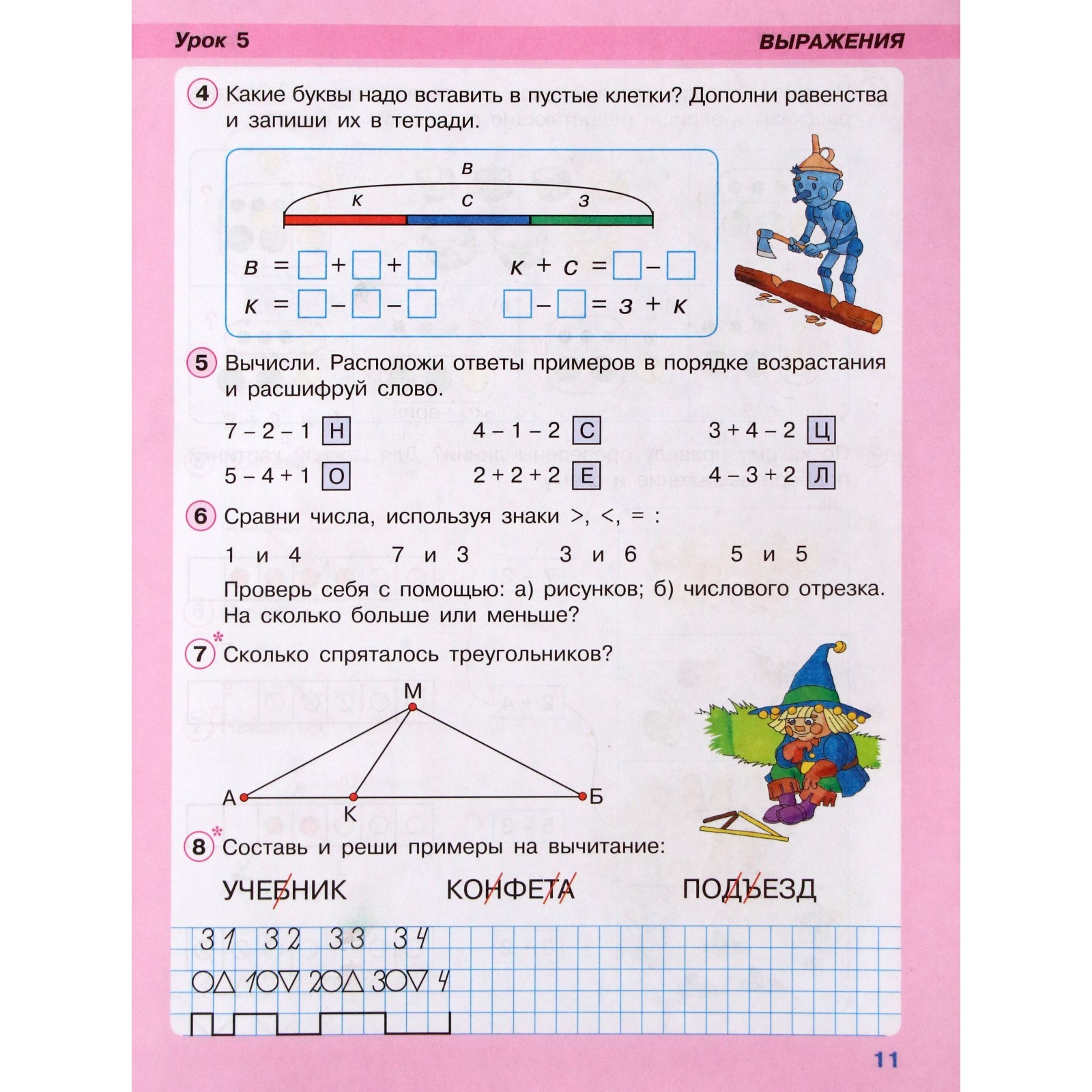 Учебник. ФГОС. Математика 1 класс, комплект в 3-х частях. Петерсон Л.Г.  (7372022) - Купить по цене от 916.00 руб. | Интернет магазин SIMA-LAND.RU