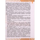 Учебник. ФГОС. Основы безопасности жизнедеятельности, 2021, 8 класс, Хренников Б.О. - Фото 2
