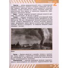 Учебник. ФГОС. Основы безопасности жизнедеятельности, 2021, 8 класс, Хренников Б.О. - Фото 3