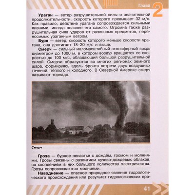 Учебник. ФГОС. Основы безопасности жизнедеятельности, 2021, 8 класс, Хренников Б.О.