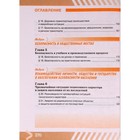 Учебник. ФГОС. Основы безопасности жизнедеятельности, 2021, 8 класс, Хренников Б.О. - Фото 6