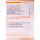 Учебник. ФГОС. Основы безопасности жизнедеятельности, 2021, 8 класс, Хренников Б.О. - Фото 7