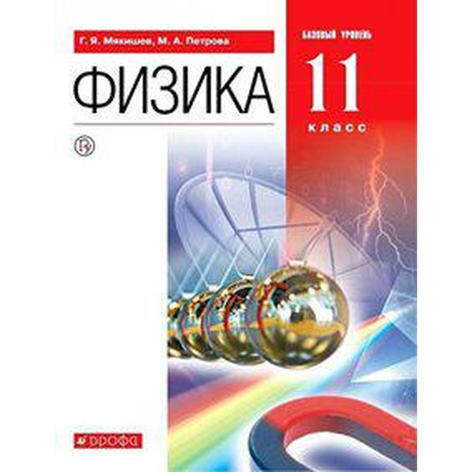 Как выглядит учебник 11 класса