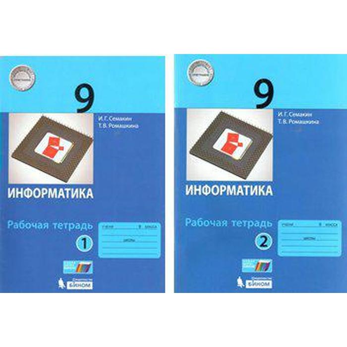 Информатика. Семакин умк информатика 7-9 класс. Информатика 7 9 класс семакин. Г. Информатика 7 класс учебник семакин.