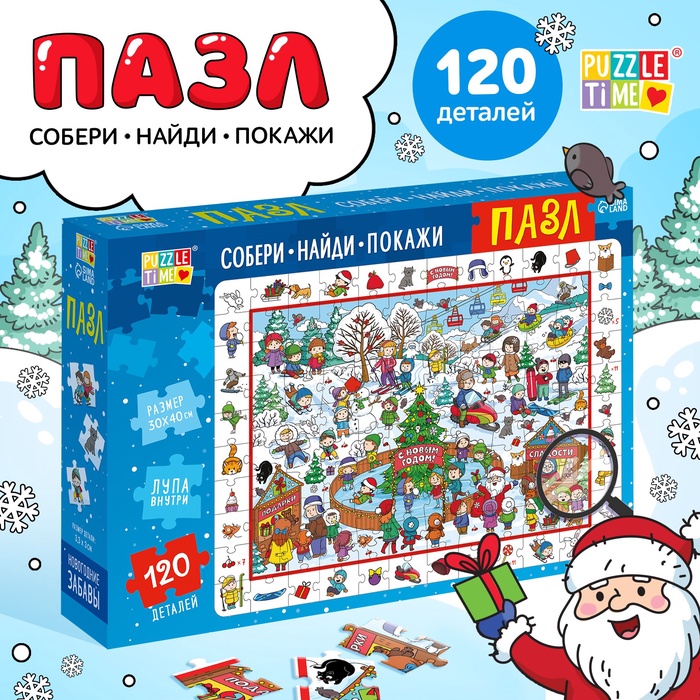 Пазл «Найди и покажи. Новогодние забавы», 120 деталей - Фото 1