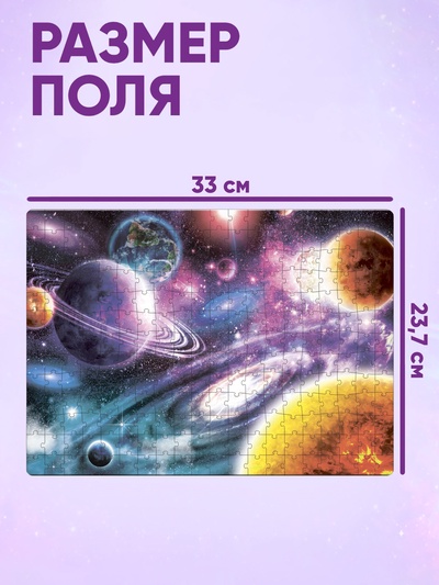 Пазл «Тайны космоса», 260 элементов