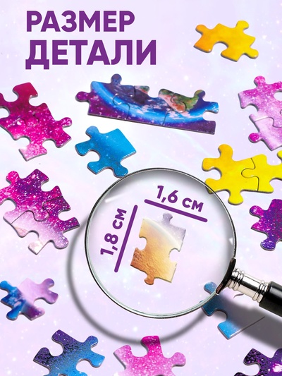 Пазл «Тайны космоса», 260 элементов