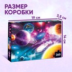 Пазл «Тайны космоса», 260 элементов - Фото 4