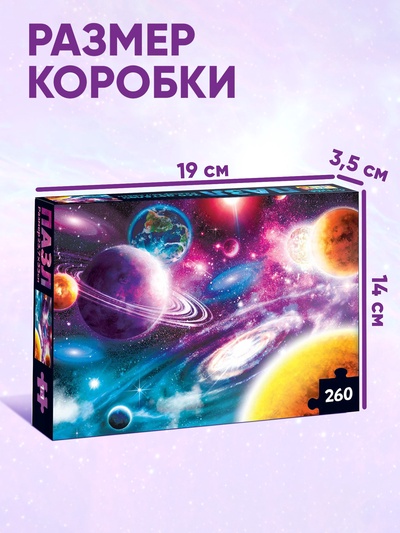 Пазл «Тайны космоса», 260 элементов