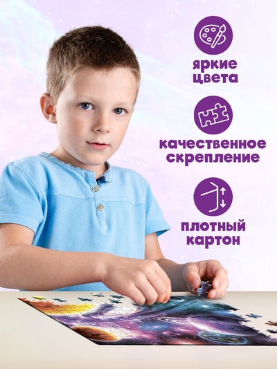 Пазл «Тайны космоса», 260 элементов