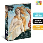 Пазл «Рождение Венеры», 260 элементов - Фото 1