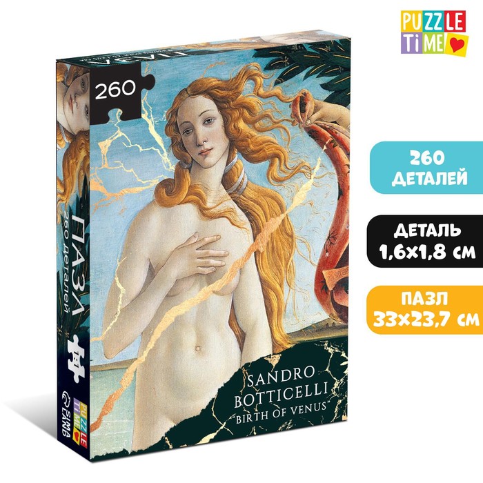 Пазл «Рождение Венеры», 260 элементов - Фото 1