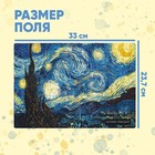 Пазл «Звёздная ночь», 260 элементов - Фото 2