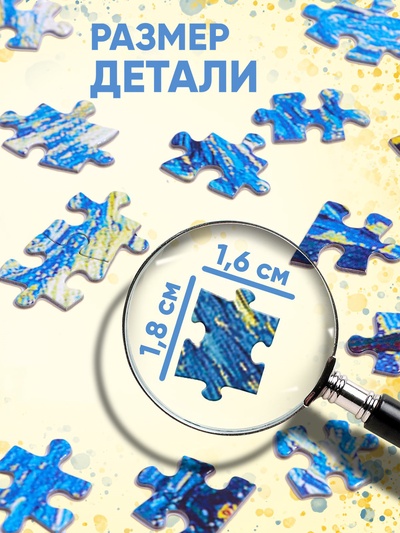 Пазл «Звёздная ночь», 260 элементов