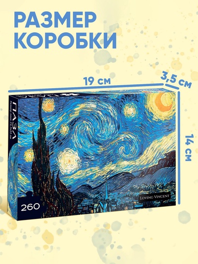 Пазл «Звёздная ночь», 260 элементов