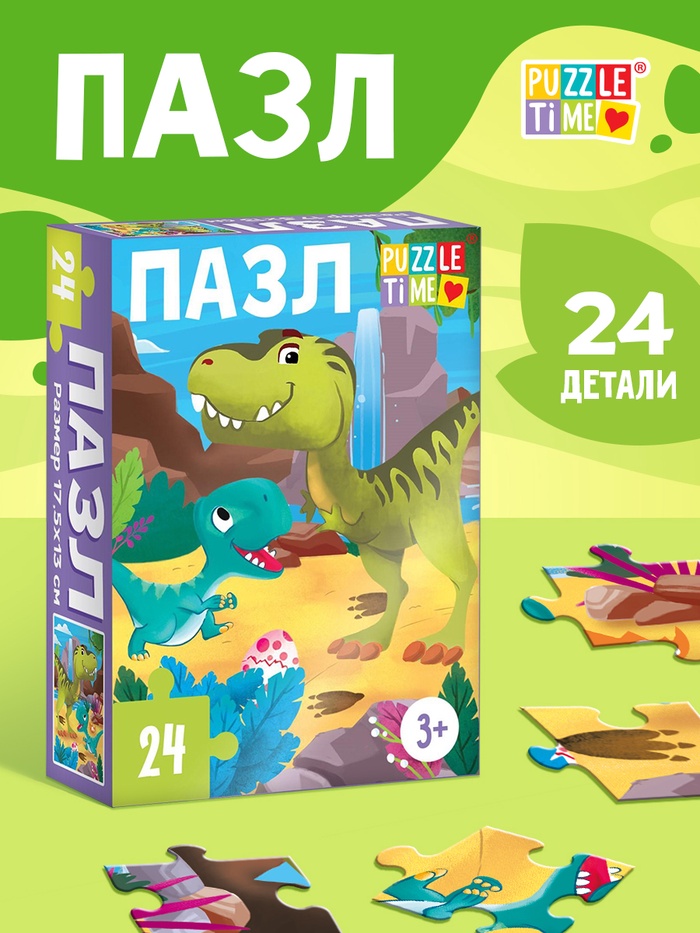 Пазл «Динозаврики», 24 элемента - Фото 1