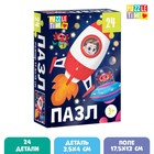 Пазл «В космосе», 24 элемента - Фото 1