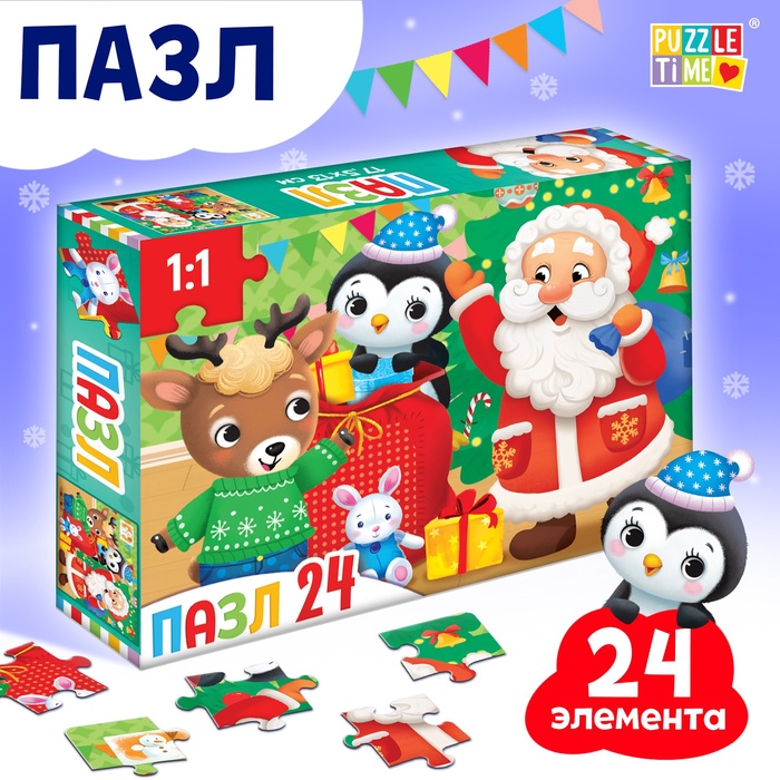 Пазл «В ожидании Нового года», 24 детали - Фото 1