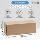 Коробка складная под бутылку, без печати, бурая 12×33.6×12 см - Фото 1