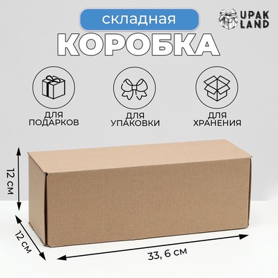 Коробка складная под бутылку, без печати, бурая 12×33.6×12 см