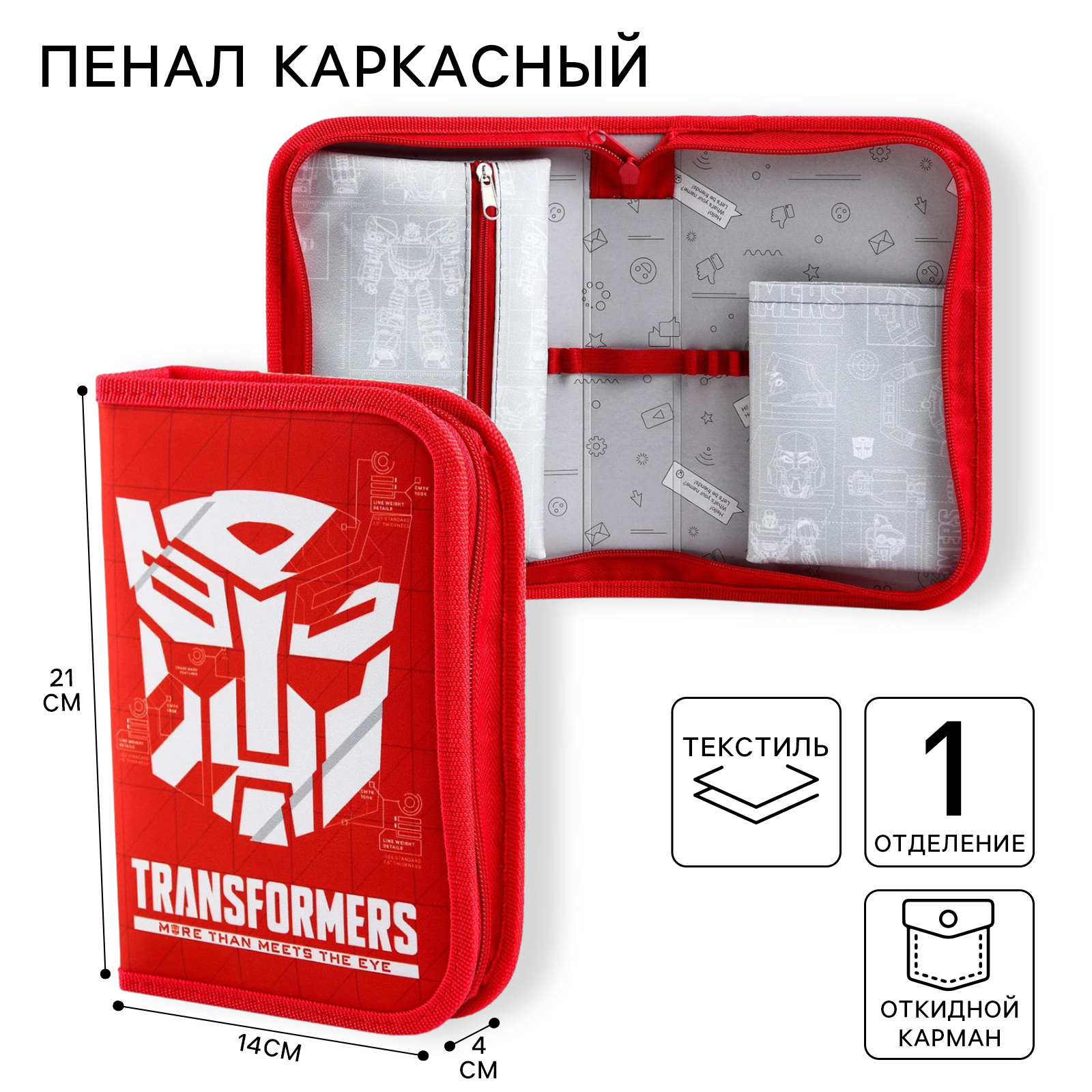 Пенал каркасный, 1 секция, 140х210х40 мм, откидной карман, тканевый ...