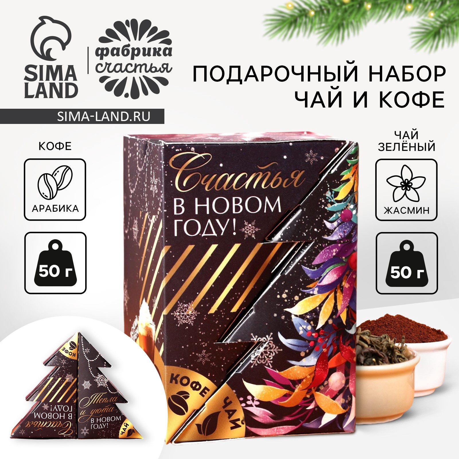 Подарочный набор новогодний «Счастья в новом году»: чай, кофе (7082004 ...