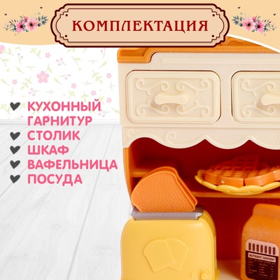 Игровой набор «Мебель для питомцев», с аксессуарами