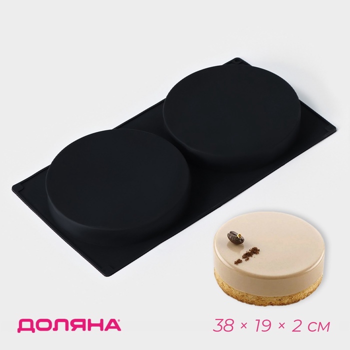 Форма для выпечки Доляна «Бискотто», силикон, 2 ячейки, 38×19×2 см, d=18 см, чёрная - Фото 1