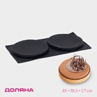 Форма для выпечки Доляна «Бискотто», силикон, 2 ячейки, 35×19.5×1.7 см, d=16 см, чёрная - Фото 1