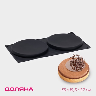 Форма для выпечки Доляна «Бискотто», силикон, 2 ячейки, 35×19.5×1.7 см, d=16 см, чёрная