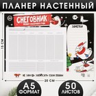 Планер настенный А5 «Снеговник желает сказочного года», 50 л - Фото 1