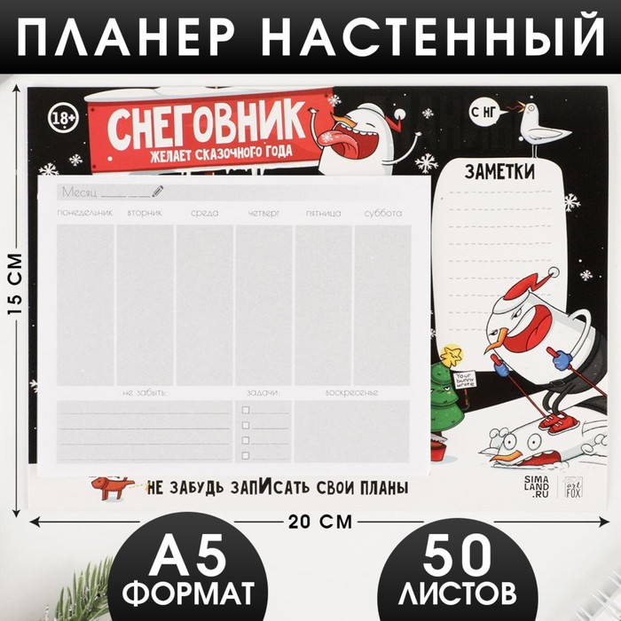 Планер настенный А5 «Снеговник желает сказочного года», 50 л - Фото 1