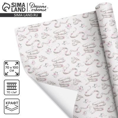 Бумага упаковочная крафтовая «Змеи», 70 х 100 см