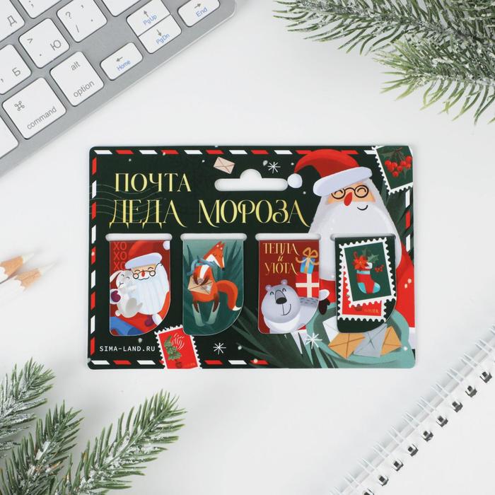 Магнитные закладки «Почта Деда Мороза», 4 шт мини - Фото 1