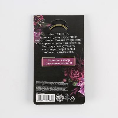 Брелок для ключей именной «Татьяна», металлический, латунь, 3×3.5×2.5 см