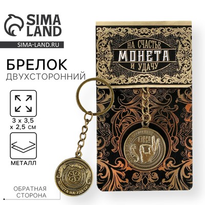 Брелок для ключей «Чтоб всегда было все ок», металлический, латунь, 3×3.5×2.5 см